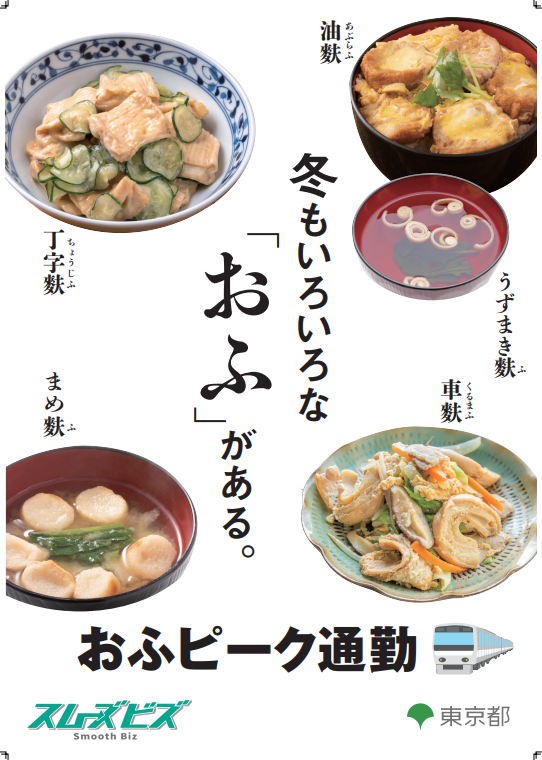スムーズビズポスター